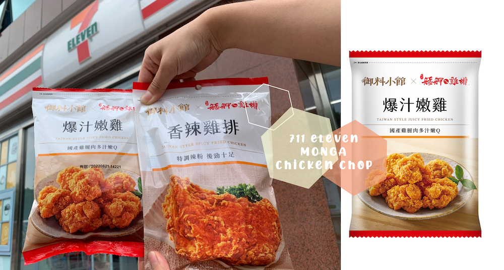 一片49元艋舺雞排在711買得到！防疫新服務「預約外帶自取」上線，消費滿額就送中杯美式！