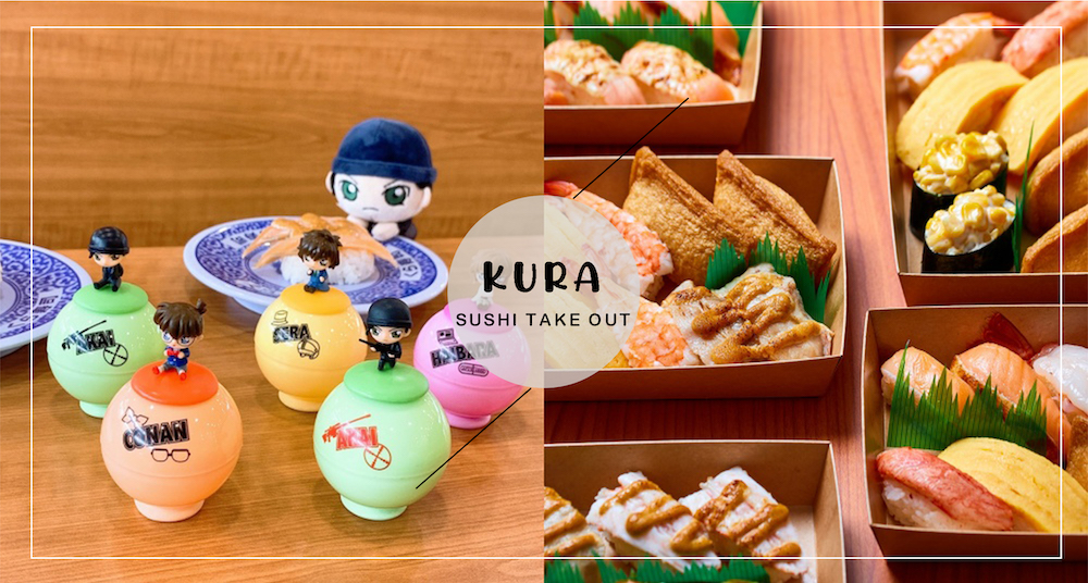 藏壽司也可以外帶了♡外帶KURA壽司一盒直接送柯南扭蛋一顆！消費滿額加碼送柯南資料夾！