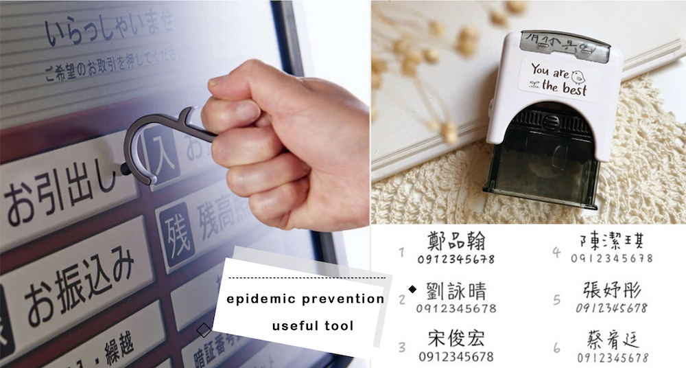 防疫必備3款超實用話題單品！一秒完成實名制的姓名印章、0接觸觸控神器等，外出也有滿滿的安全感♡