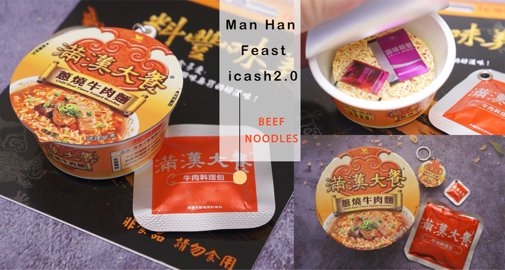 迷你碗滿漢大餐太療癒♡「滿漢大餐蔥燒牛肉麵 icash2.0」裡面還附調味包！6/7限量預購，這裡買得到！