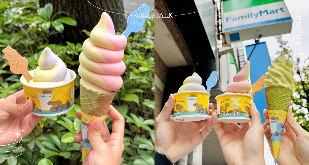雙色太美！全家霜淇淋新口味「海鹽檸檬霜淇淋」登場！搭配「巨峰葡萄、草莓優格」水果系雙口味酸甜清爽又消暑！