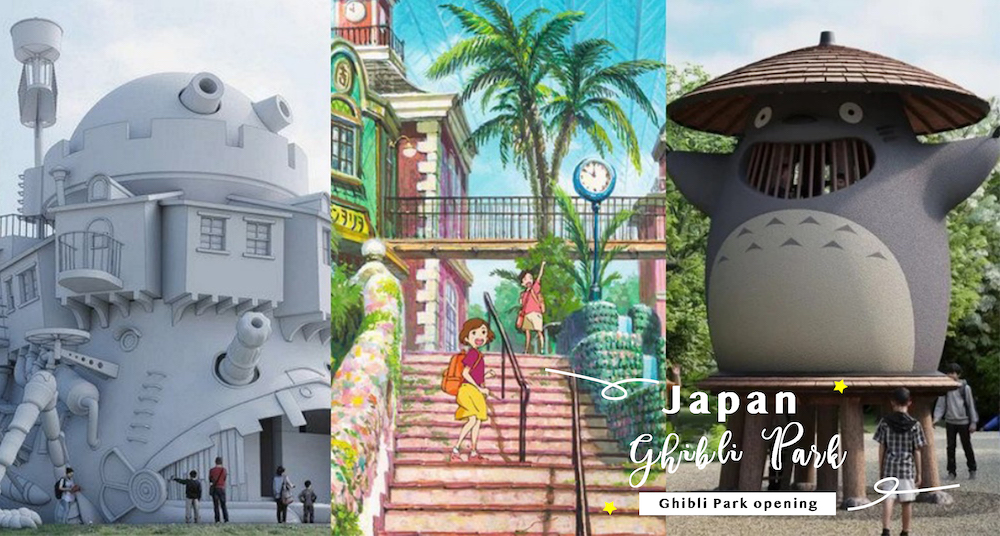 解封必去！日本「吉卜力公園」2022年底正式開幕！真實打造「霍爾的移動城堡、小梅小月的家」！5大園區一次看！