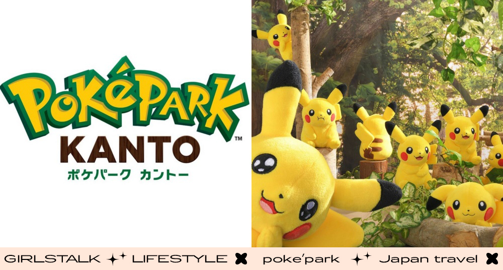 訓練家們準備出發！日本寶可夢主題樂園「PokéPark KANTO」落腳東京！到「讀賣樂園」回憶初代寶可夢舞台！