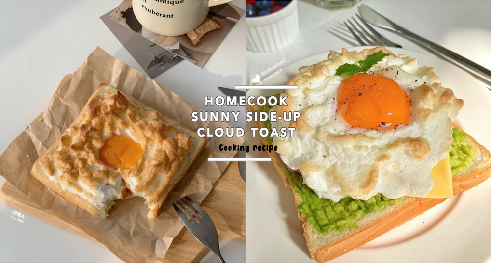【HOMECOOK】簡單4步驟完成「夢幻軟綿太陽蛋雲朵吐司」切開來還會爆漿流汁♡原來天上的雲吃起來是這個味道！
