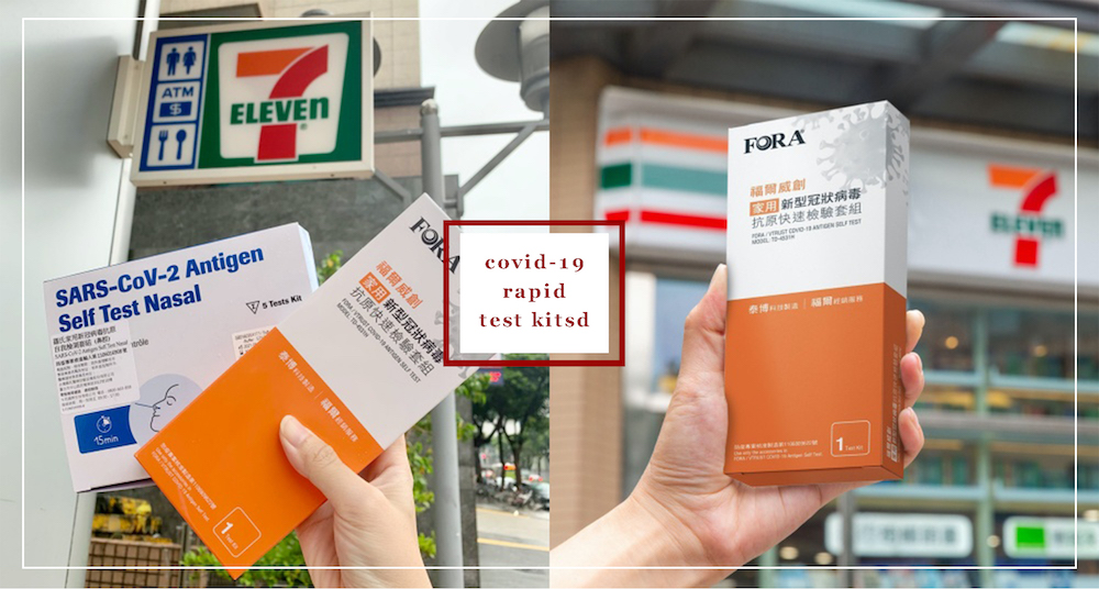 4大超商「COVID-19居家快篩試劑」開賣日、價格、哪裡買懶人包一次整理！