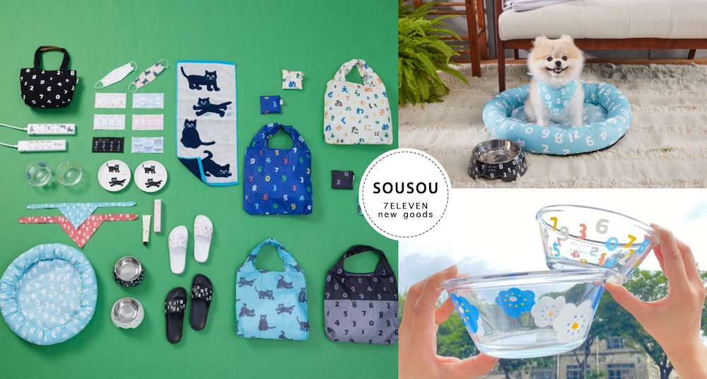 全球首賣！7-ELEVEN夏季最新「SOU·SOU」30款質感新品登場！可愛數字狗狗碗、寵物領巾狗奴必收～