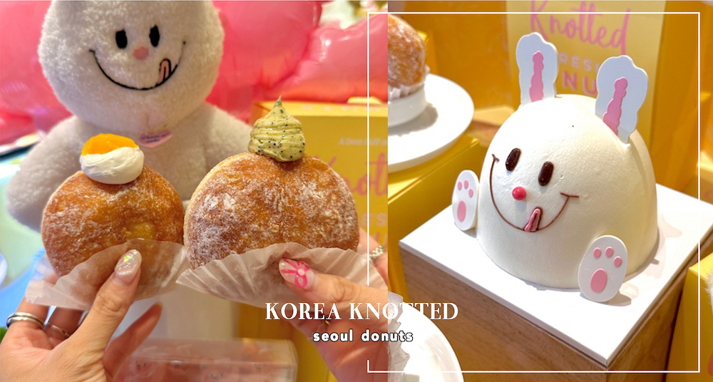 韓國超紅甜甜圈「Knotted」快閃台北晶華酒店！限定開賣6款甜甜圈、2款超可愛蛋糕帶你搶先看！還有蹦蹦邦尼兔周邊可買！