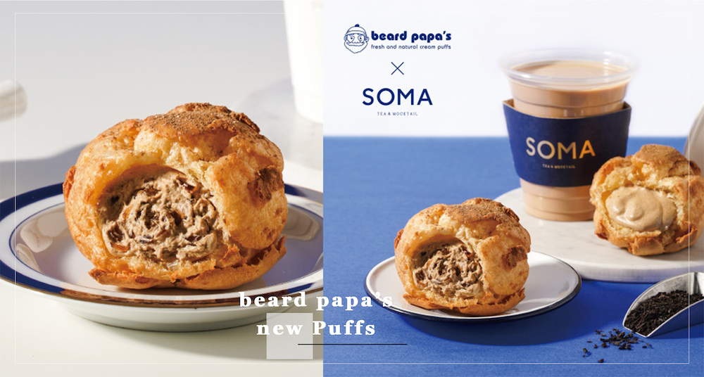 奶茶控別錯過！「beard papa’sＸSOMA」首度聯名！「茶凍歐雷泡芙」4種派皮＋SOMA奶茶內餡濃郁必吃！