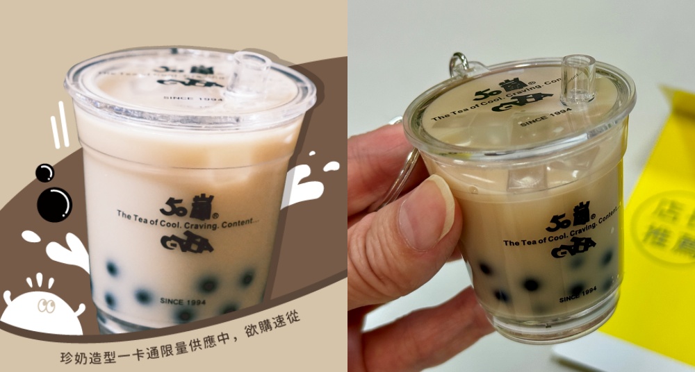 一卡通攜手50嵐「珍珠奶茶一卡通」這三個縣市限量開賣！奶茶真的會流動，還有擬真珍珠＋冰塊可愛又療癒！