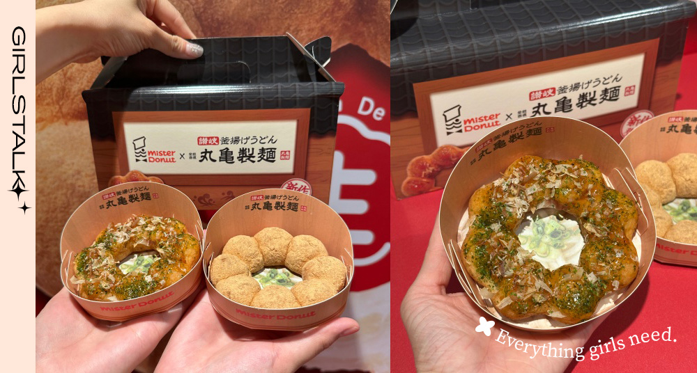 豆皮變甜甜圈更軟了！Mister Donut 最新攜手丸亀製麵推「鰹魚醬油豆皮生波堤」！還有「番茄豆皮豬肉派」！
