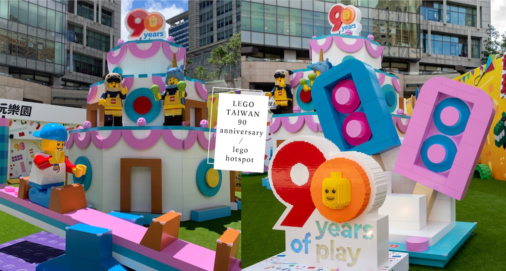 LEGO2層樓高溜滑梯！「樂高玩樂園」信義區限時快閃17天！「30倍大生日蛋糕、樂高蹺蹺板、盪鞦韆」必打卡！