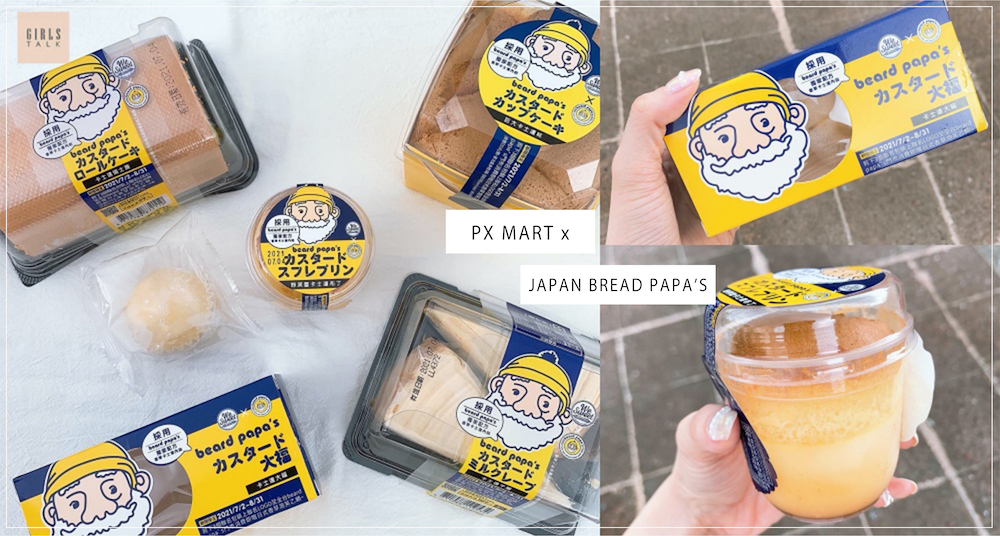 全聯X日本超人氣泡芙「beard papa’s」5款獨家聯名甜點，7/2限時登場！