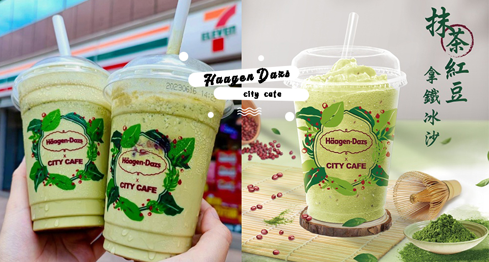 7-ELEVEN最新開賣 Häagen-Dazs「抹茶紅豆拿鐵冰沙」！抹茶冰淇淋+萬丹紅豆+香醇牛奶太欠喝～