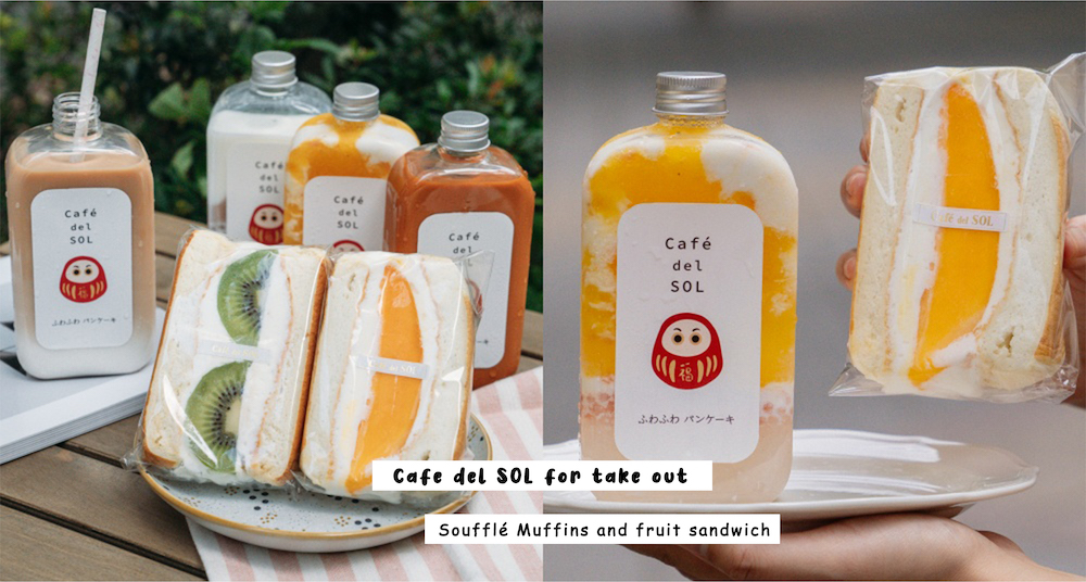 Café del SOL「水果舒芙蕾三明治」爆餡芒果＋濃郁奶霜太犯規！在家也能吃日本福岡人氣第一鬆餅！
