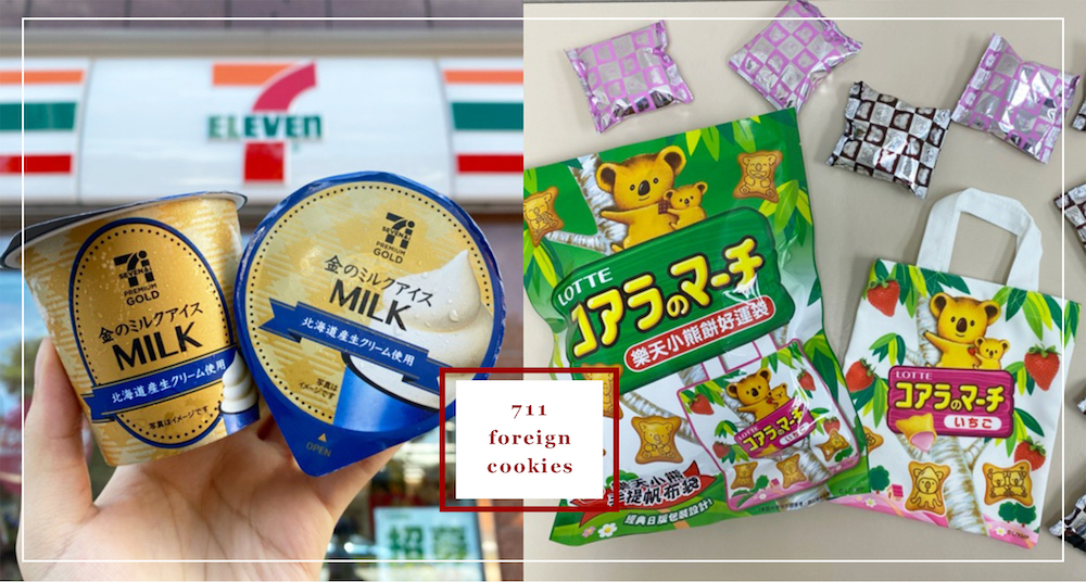 711異國零食「買2送1優惠」！樂天小熊餅乾好運袋、北海道牛奶冰淇淋、韓國大蒜麵包餅乾通通買得到～