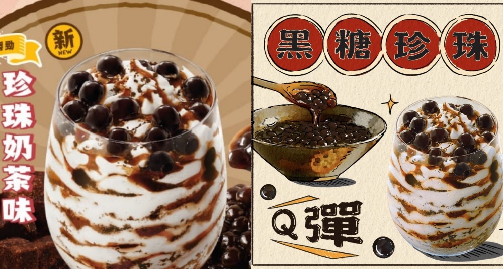 珍奶變冰炫風！台灣麥當勞「珍珠奶茶冰炫風」即將登場？Ｑ彈珍珠＋Oreo碎片珍奶控要吃！開賣時間一次看！