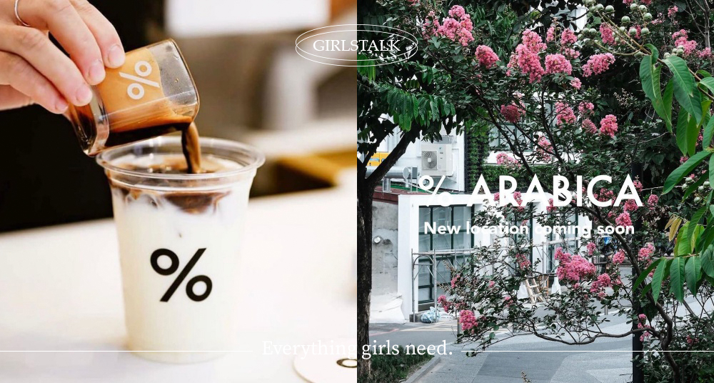 咖啡控快筆記！% Arabica台灣二店來了！新店址落腳台北最熱鬧「中山區」！外觀＆地址搶先看！