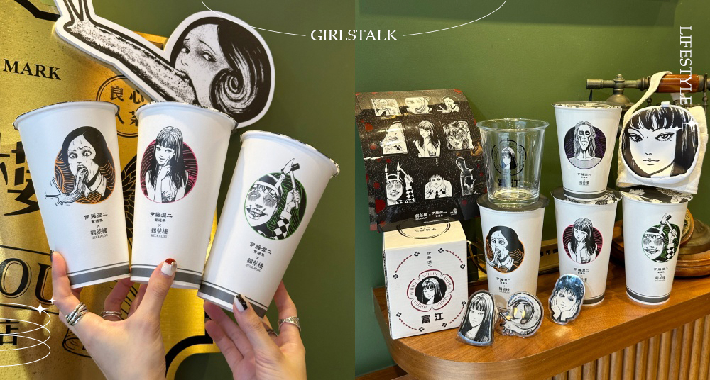 笑到你發毛！鶴茶樓X伊藤潤二驚選集聯名推「富江飲料杯套、手機支架」！富江、雙一、美少年鬼門開限定應景登場！