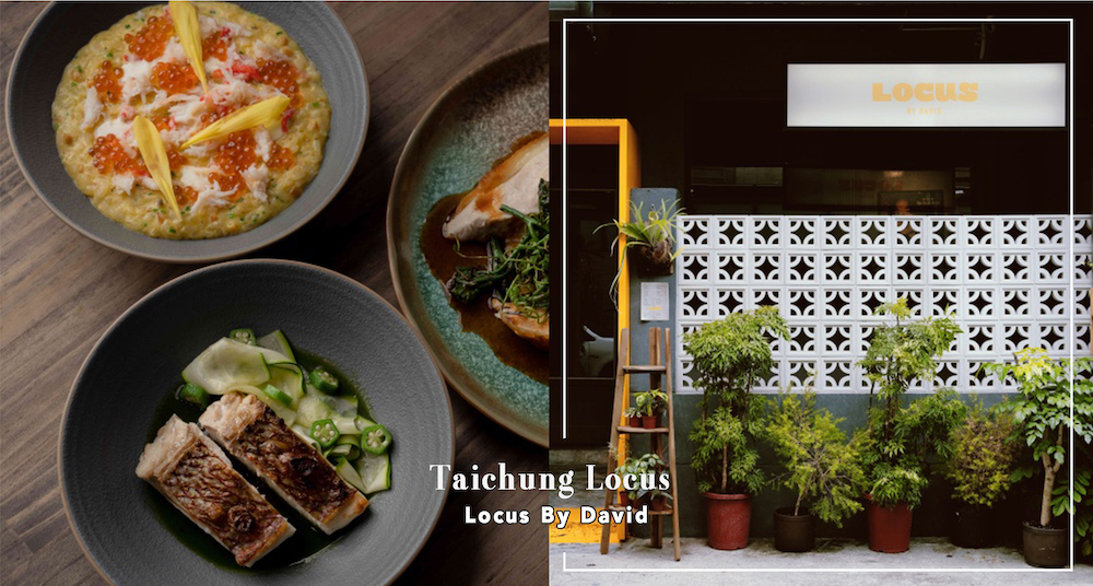 台中餐酒館推薦！Locus by David頂級精緻小法餐，「海膽麵包布丁、松葉蟹燉飯」必點！完整菜單一次看