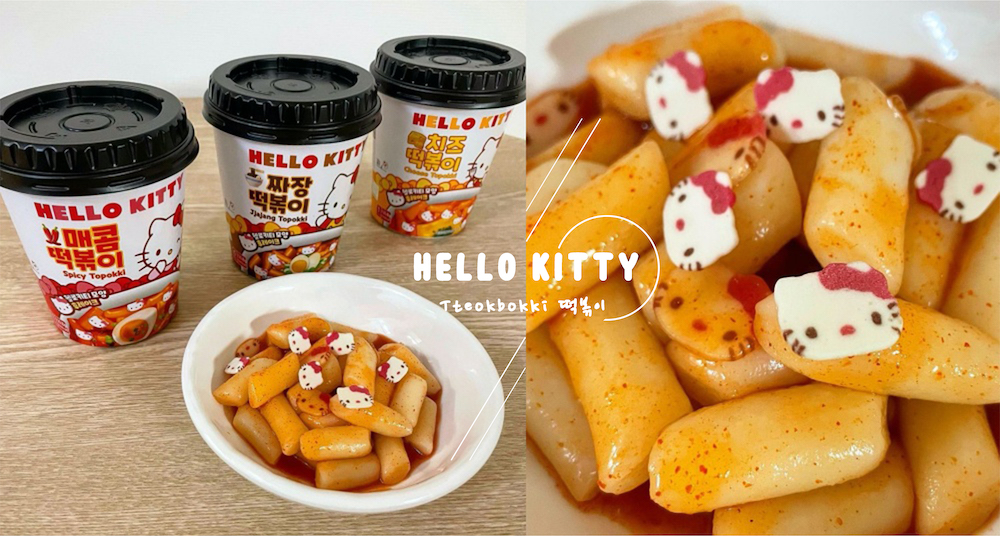 韓國SNS爆紅！韓妞搶打卡「HelloKitty辣炒年糕」Kitty造型魚板加進年糕裡萌翻♡Kitty粉必吃！