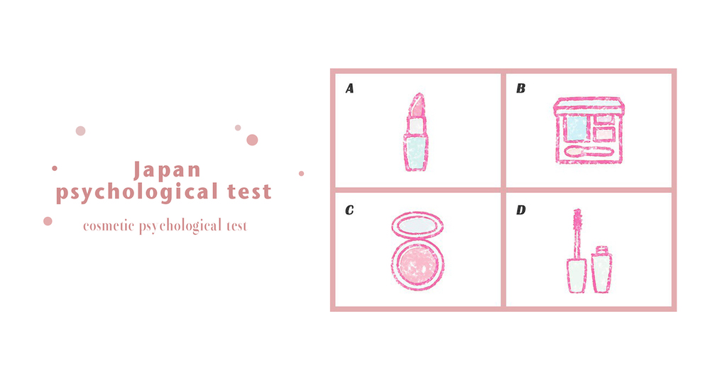 唇膏還是腮紅？日網超神準心理測驗！選擇你最想要的化妝品，秒看出你內心隱藏的優缺點！