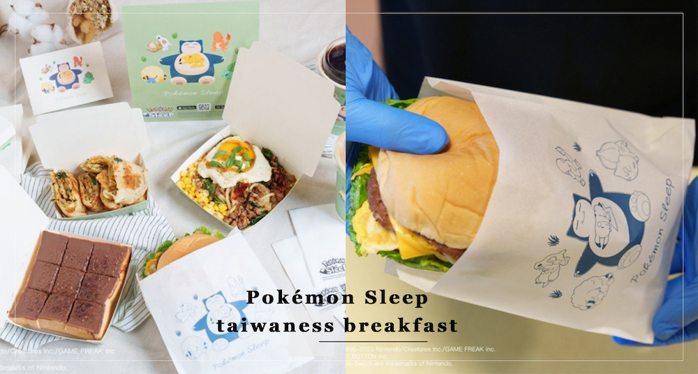 寶可夢入侵全台早餐店！最新「Pokémon Sleep 早餐計畫」串連全台200家早餐店，限定卡比餐盒、飲料杯等可愛翻！