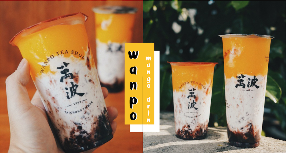 泰爽！萬波芒果新品再＋1「椰芒紫米爽」顛覆味覺！芒果＋濃郁椰香＋紫米豐富口感喝完超滿足！