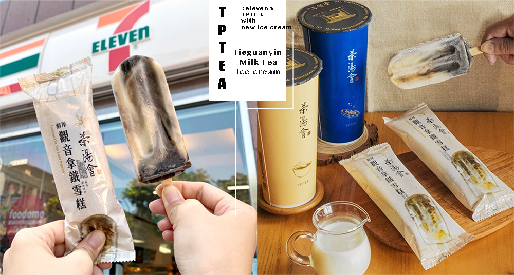 茶湯會招牌「鐵觀音拿鐵」變身雪糕！只在7eleven限定販售！第二件6折優惠只到這天！