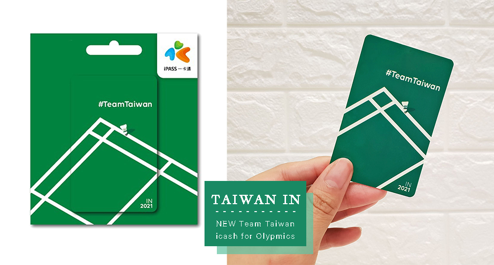 敲碗成功！奧運金牌麟洋配「Taiwan in一卡通」開賣！買卡就捐經費給運動員！開賣時間＆價格一次看！