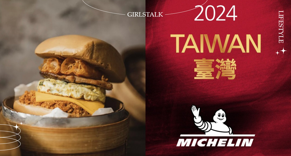 2024米其林必比登推介名單出爐！北中南全台126家入選、16家新進人氣美食必收藏！完整名單一次看！