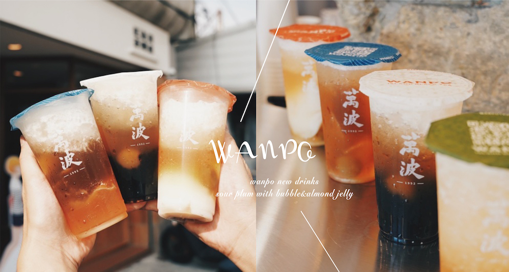 萬波最新推古早味「酸梅冰沙」！酸梅＋碎冰尬「小珍珠、杏仁凍、愛玉」3種配料，消暑又懷舊！