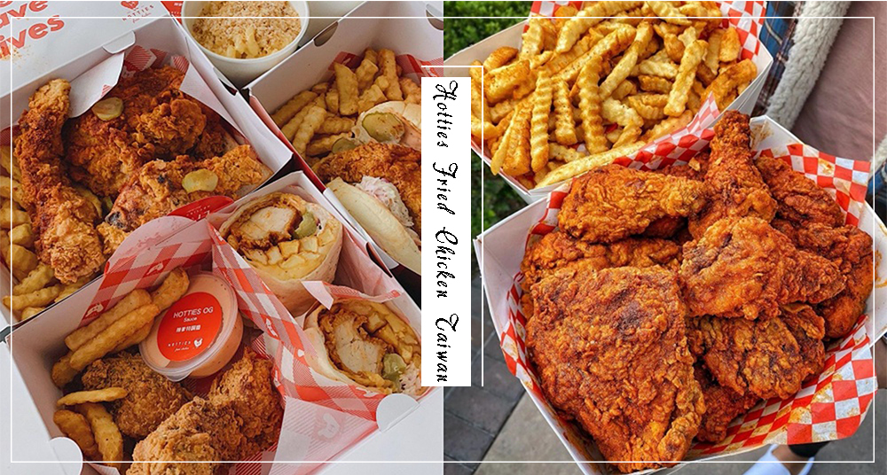 美國加州人氣炸雞「Hotties Fried Chicken」登台！６種辣度+邪惡沾醬太欠吃！「死神辣椒」挑戰你味蕾極限！