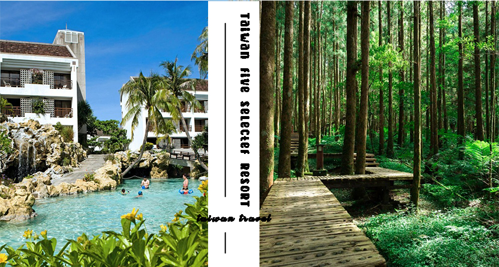南洋島嶼風超療癒！台灣5大「異國風情渡假村」推薦！台版小歐洲、偽阿爾卑斯山湖景通通一次收！