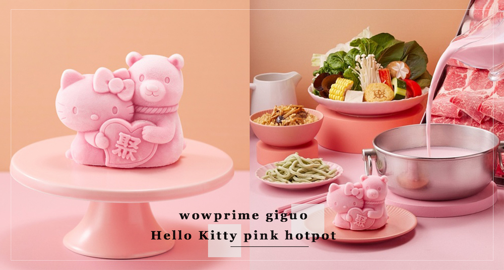 夢幻指數爆表！王品「聚ＸHello Kitty」最萌粉紅牛奶鍋開賣！吃火鍋再送Kitty聯名限量御守還可以抽機票！