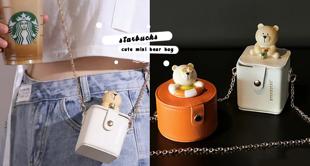 星巴克新推萌度滿分「迷你小熊包」！愛馬仕橘+「木質小熊」質感爆棚！迷你小廢包買來裝可愛～