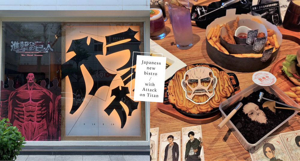 獻出你的心臟！最新日系餐酒館「歐拉歐拉オラオラ」聯名「進擊的巨人」插旗信義區！神還原巨人的藥劑＆注射器！