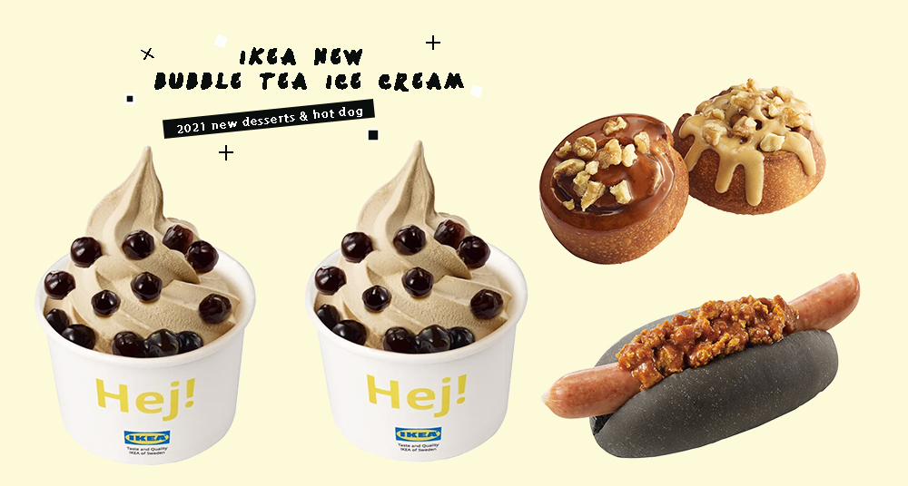 珍奶控必吃！IKEA最新「珍珠奶茶霜淇淋」限時兩個月開賣！加碼萬聖節熱狗、花生醬核桃肉桂捲這天開賣！