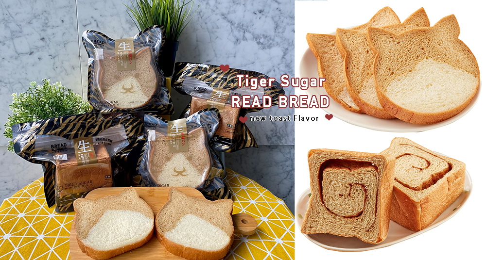 全聯READ BREAD生吐司X老虎堂強勢登場!療癒系「虎虎生吐司」黑糖肉桂口味超欠吃!只限定販售35天!