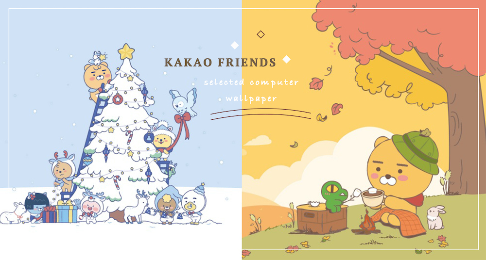 【桌布特輯】電腦也要換桌布！kakao friends 精選10張可愛電腦桌布！春夏秋冬Ｑ萌萊恩通通有！
