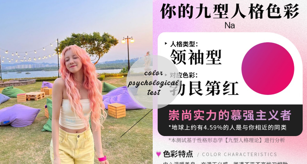 陸網超準顏色心理測驗「你的九型人格色彩」！8題測出「你的人生主導色」以及相對應人格！