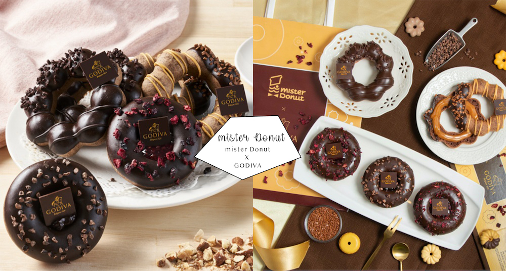 巧克力控必吃！Mister DonutＸGODIVA 打造巧克力甜甜圈界的精品！四款全新甜甜圈這天開賣！