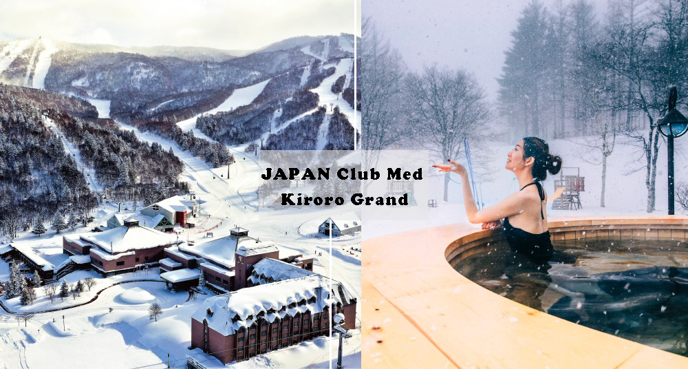 日本滑雪推薦！北海道全新雪村「Kiroro Grand」本館12月開幕！雪地裡泡湯、住宿、三餐、滑雪課程通通包！