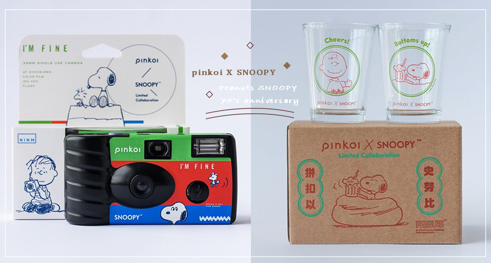 PinkoiＸSnoopy70週年聯名登場！超Ｑ萌必買周邊TOP５推薦！史努比變啤酒杯、台味紅色月曆太復古～