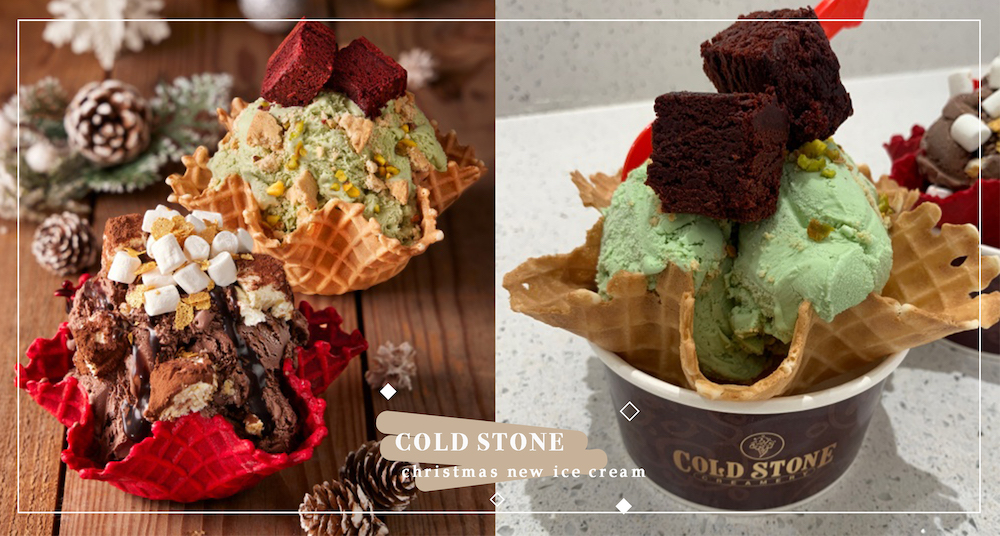 COLD STONE最新推濃郁「開心果冰淇淋」！聖誕新品大人系「極濃巧克力冰淇淋」搶先開賣！這三天第二杯半價！