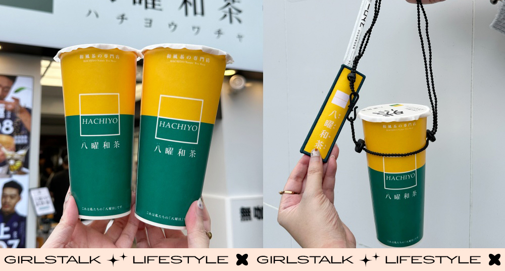柚香覺醒307買一送一！八曜和茶北部首店插旗三重台北橋！全新「極韻白奶茶」搭配5種茶底必喝！
