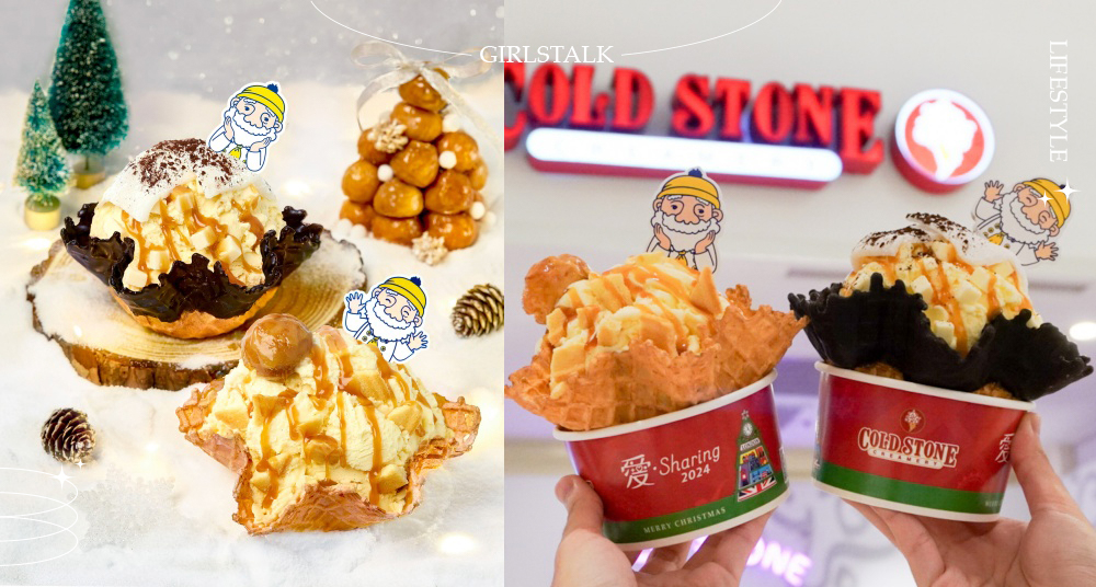COLD STONE首次聯名beard papa’s推「香草卡士達冰淇淋」！「卡士達焦糖脆脆、卡士達焦糖麻糬」買一送一！