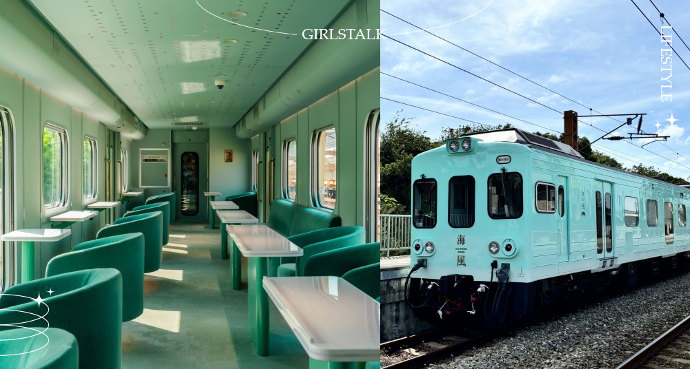 全台首創甜點觀光列車！夢幻色系「海風號」浪漫登場！限定馬卡龍、米其林一星冰淇淋等6大亮點一次看！