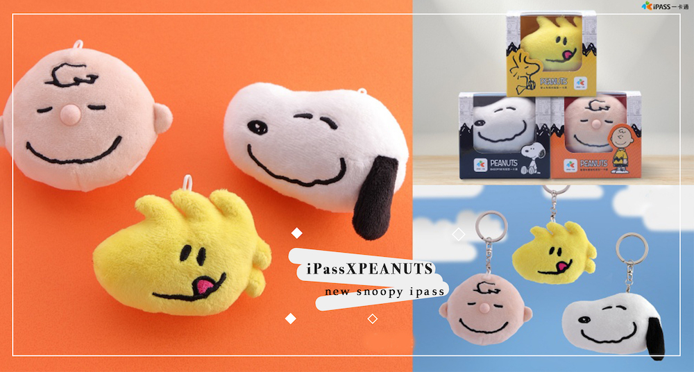 史努比控必收！「SNOOPY絨毛一卡通」預購這天開跑！查理布朗、SNOOPY、糊塗塌客大頭吊飾可愛翻～
