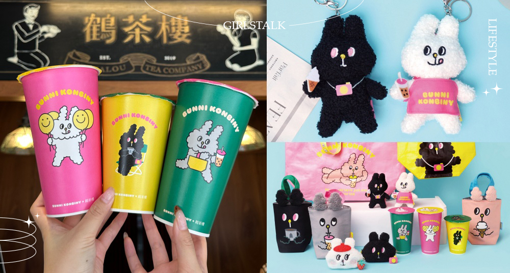 鶴茶樓Ｘ人氣插畫「兔子便利商店」聯名11/20登場！兔兔吊飾、飲料提袋等8款周邊可愛爆擊！
