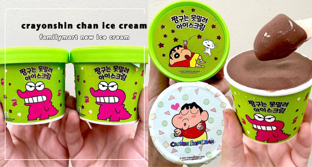 小新控快衝！全家開賣韓國超紅「蠟筆小新冰淇淋」！4款可愛小新封膜＋濃郁巧克力冰淇淋太欠吃！